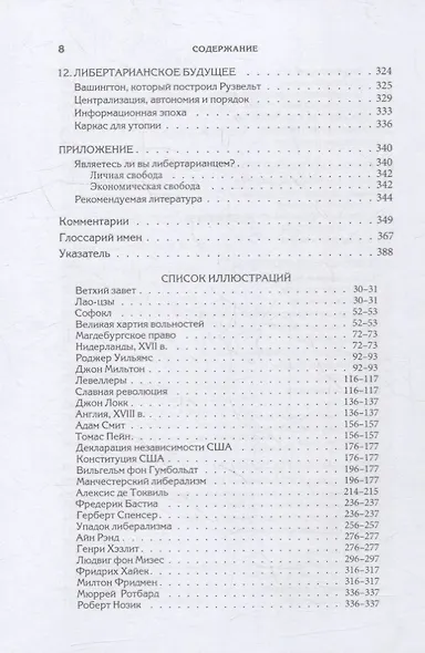 Либертарианство: история, принципы, политика - фото 5