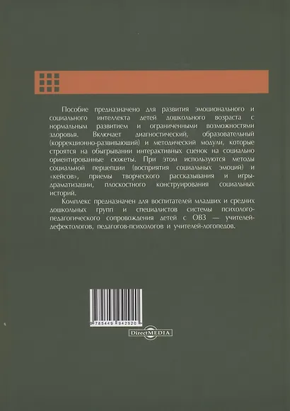 Мир из пазлов. Часть. 1 Младший и средний дошкольный возраст - фото 2