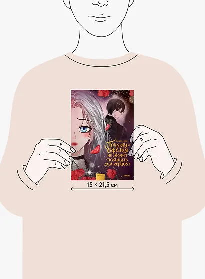 Почему Офелия не может покинуть дом герцога. Том 3. Манхва - фото 7