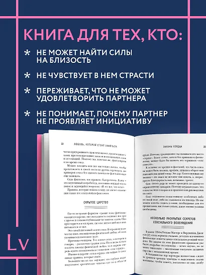 Любовь, которой стоит заняться. Классный секс в длительных отношениях - это возможно (карманный формат) - фото 5