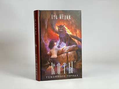 Коты туманного города - фото 9