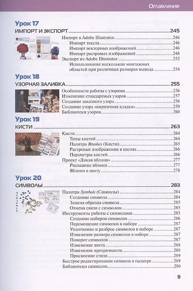 Adobe Illustrator CC 2025. Мастер-класс Евгении Тучкевич - фото 9