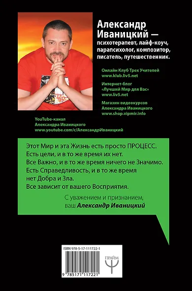 АнтиВзлом Матрицы. Как выйти на тот уровень жизни, когда все получается само собой - фото 2