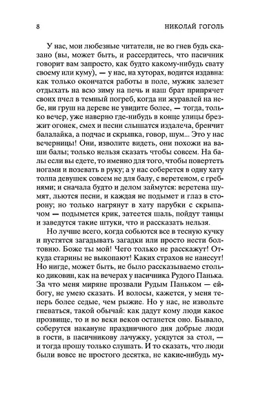 Вечера на хуторе близ Диканьки - фото 12