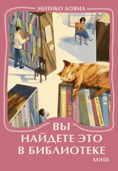 Вы найдете это в библиотеке. Мини-книга - фото 1
