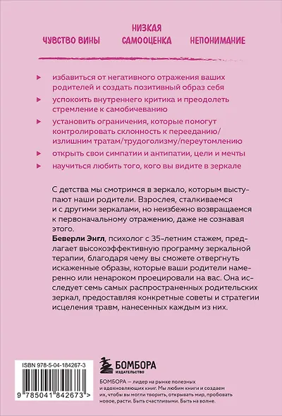 Исцели свои травмы. Как оставить в прошлом страх, поднять самооценку и успокоить внутреннего критика - фото 2