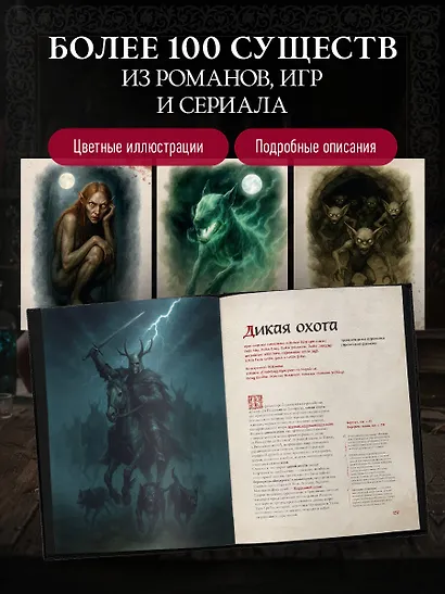 Бестиарий Ведьмака (иллюстрированное издание с закрашенным обрезом) - фото 5