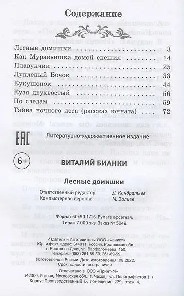 Лесные домишки: сказки, рассказы - фото 2