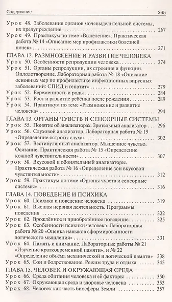 Поурочные разработки по биологии. 9 класс. Пособие для учителя. К УМК В.В. Пасечника (М.: Просвещение) - фото 5