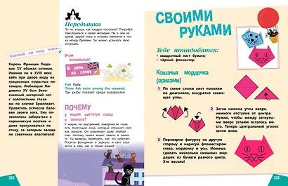 Наука в шутку и всерьез: для детей 7-10 лет - фото 11