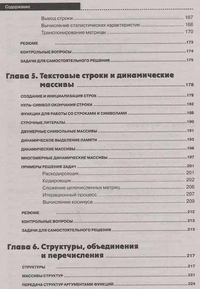 Самоучитель С++ с задачами и примерами. 6-е издание, переработанное и обновленное + виртуальный CD - фото 5