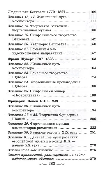 Музыкальная литература. Развитие западноевропейской музыки. Второй год обучения. Учебное пособие - фото 3