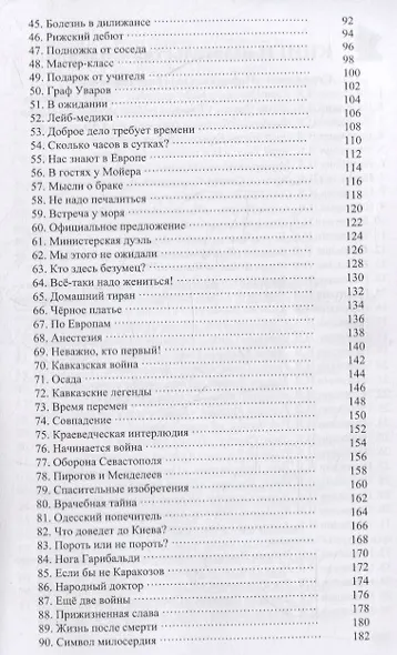 Николай Пирогов: «Он и голову пришьёт!» - фото 3
