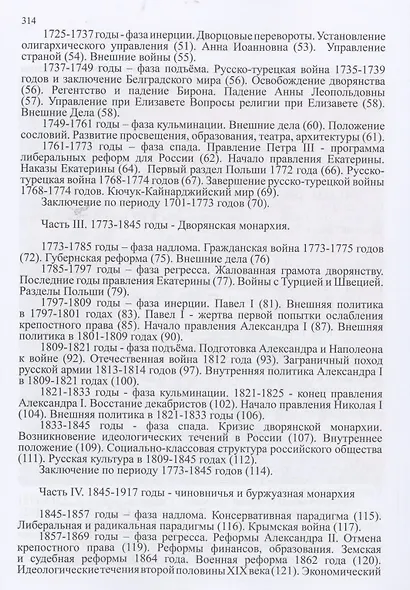 История России в 72-летних циклах - фото 3