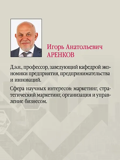 Предпринимательство. Учебник и практикум для вузов - фото 7