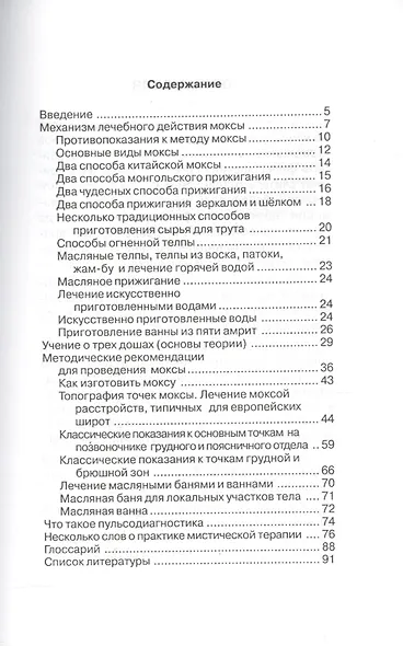 Лечение огнем в тибетской медицине - фото 2