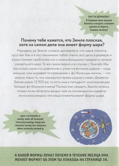 99 простых экспериментов - фото 3