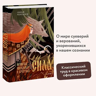 Нечистая, неведомая и крестная сила - фото 4