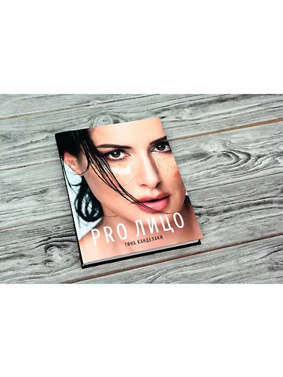 PRO лицо - фото 3