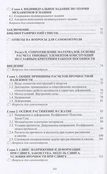 Прикладная механика - фото 3