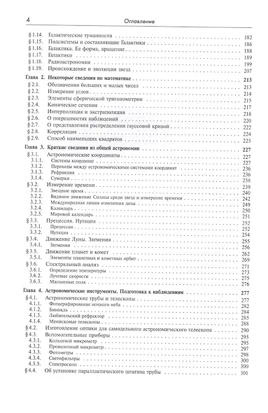 Справочник любителя астрономии. Изд.7, испр. - фото 3