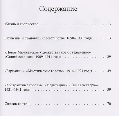 Алексей Явленский, Лучшие современные художники, Том 33. - фото 2
