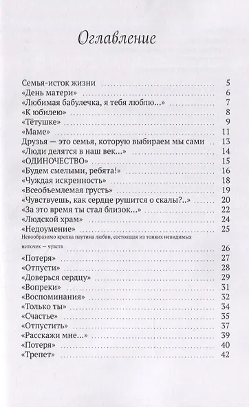 Огонь надежды - фото 2