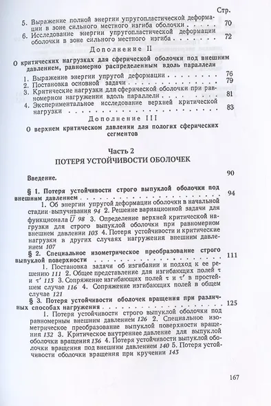 Строго выпуклые оболочки при закритических деформациях - фото 3