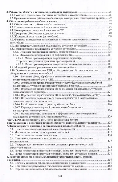 Основы работоспособности технических систем: учебное пособие - фото 3