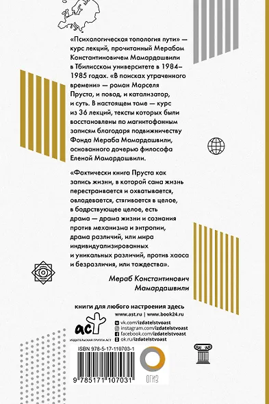Психологическая топология пути. Философия Европы - фото 2