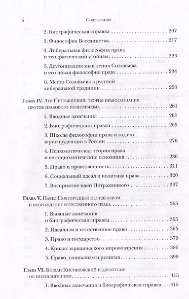 Философия права русского либерализма - фото 4