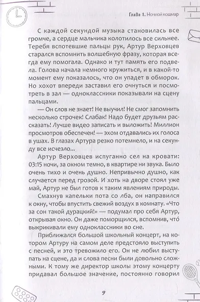 13 привычек. Трансерфинг реальности для детей (6441) - фото 5