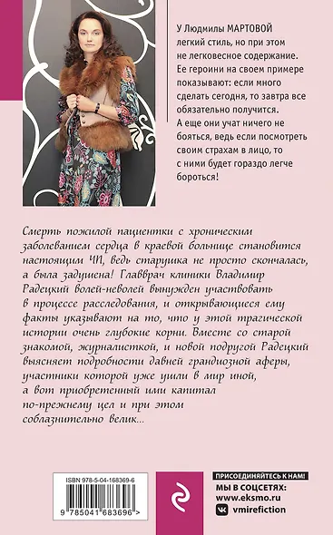 Запретные воспоминания - фото 2