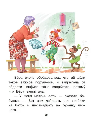 Про девочку Веру и обезьянку Анфису - фото 10