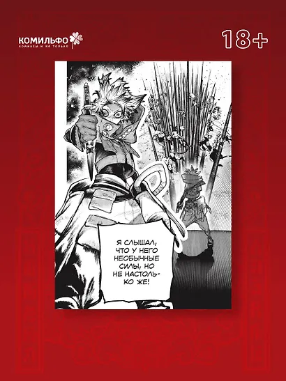 Крутые отбросы. Том 6 (Гачиакута / Gachiakuta). Манга - фото 10