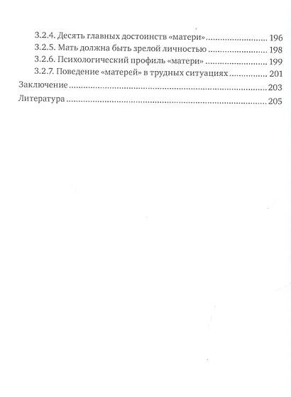 Психологическая диагностика кандидатов в замещающие родители. Практическое руководство - фото 5