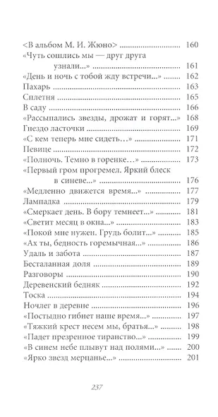 Великие поэты. Том 75. Иван Никитин. Светлая радость - фото 5