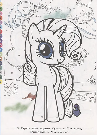 Раскрась по номерам № РПН 1905 ("Мой маленький пони") - фото 3