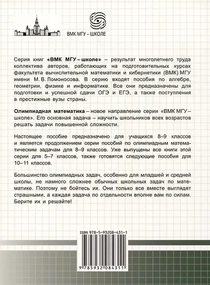 Олимпиадная математика. Задачи на принцип Дирихле с решениями и указаниями. 8-9 классы: учебно-методическое пособие - фото 2
