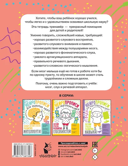 Нейрологопедические прописи для развития речи - фото 2