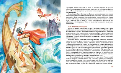 Мифы Древней Греции - фото 9