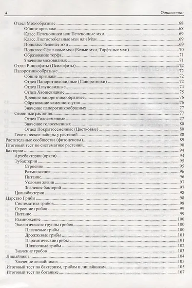 ЕГЭ по биологии. Практическая подготовка - фото 3