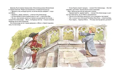 Уле-Александр и его друзья - фото 4