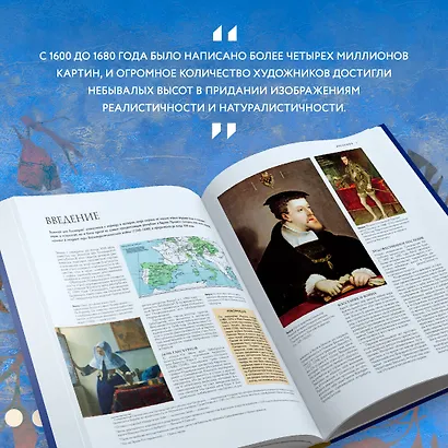 Рубенс, Рембрандт, Вермеер: и творчество других великих мастеров Золотого века Голландии в 500 картинах - фото 15