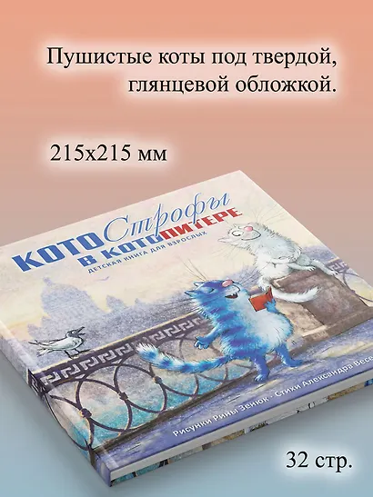 Котострофы в КотоПитере. Детская книга для взрослых - фото 3