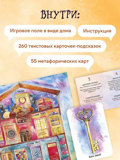 Трансформационная психологическая игра «Ключи и двери». Открой тайны своего подсознания и сделай невозможное возможным - фото 6