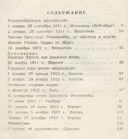 Мистерия и миссия Христиана Розенкрейца. Лекции 1911-1912 гг. - фото 2