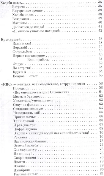 Актёрский тренинг. Драма. Импровизация. Дилемма. Мастер-класс. Уч. Пособие - фото 3