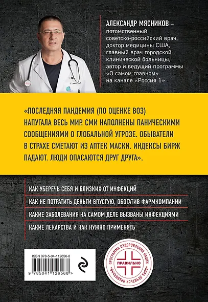 Инфекции. Почему врага нужно знать в лицо и как не поддаться панике во время новой вспышки эпидемий - фото 2