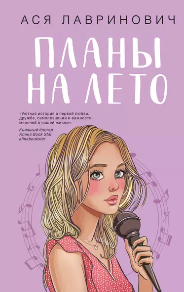 Комплект из 3-х книг: Планы на лето + Косточка с вишней + Только попробуй уйти - фото 1